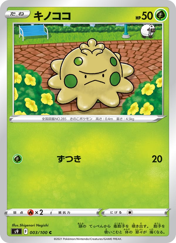 Shroomish, S9: Star Birth · 003/100