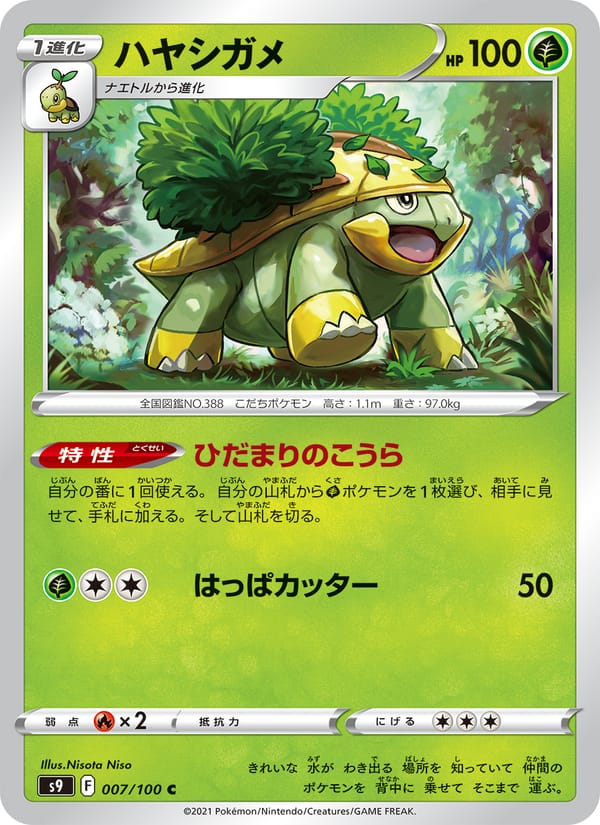 Grotle, S9: Star Birth · 007/100