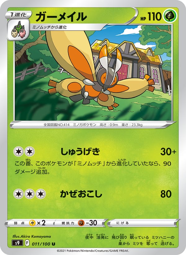 Mothim, S9: Star Birth · 011/100