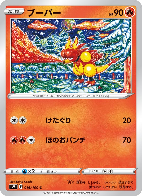 Magmar, S9: Star Birth · 016/100