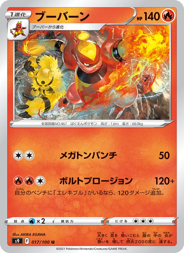 Magmortar, S9: Star Birth · 017/100