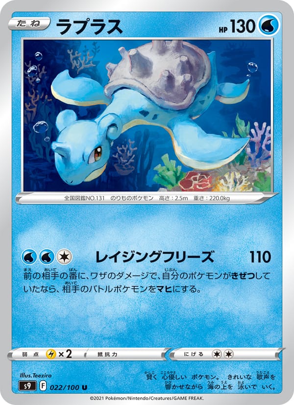 Lapras, S9: Star Birth · 022/100