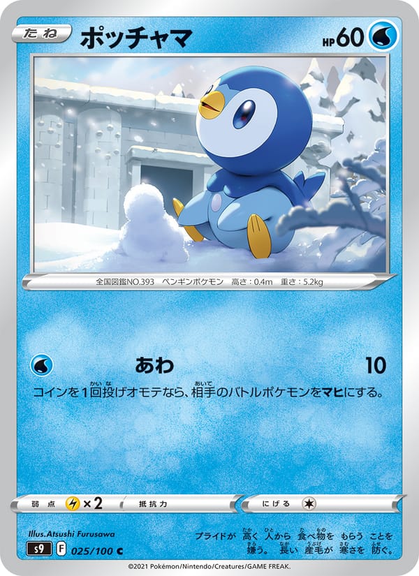 Piplup, S9: Star Birth · 025/100