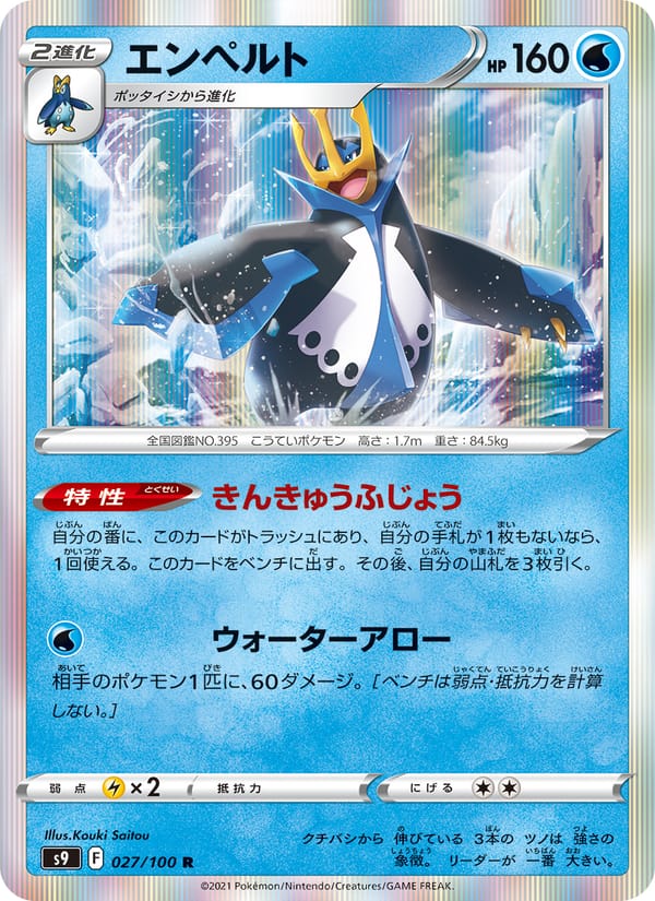 Empoleon, S9: Star Birth · 027/100