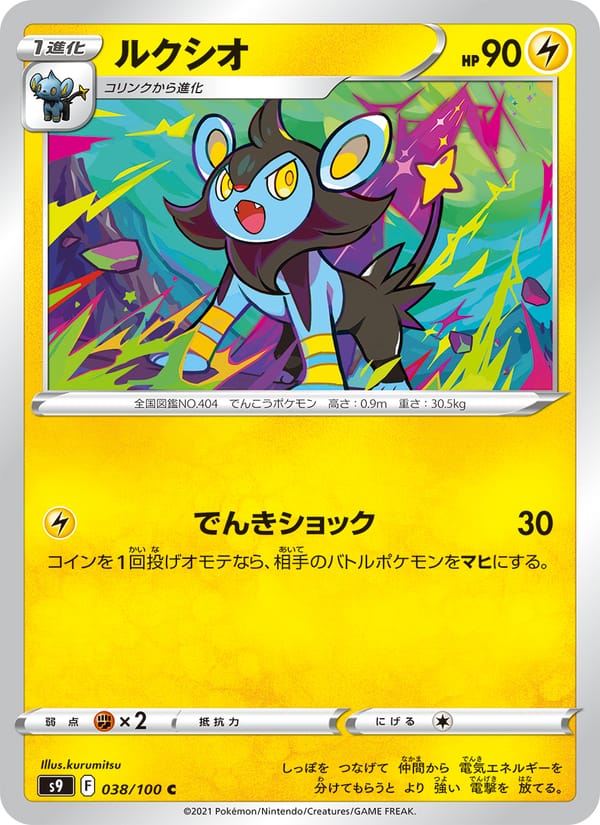 Luxio, S9: Star Birth · 038/100