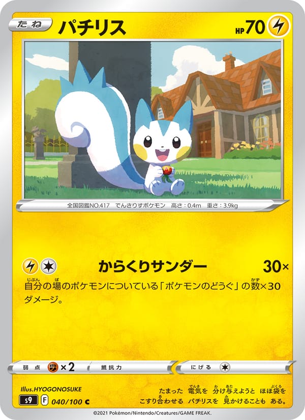 Pachirisu, S9: Star Birth · 040/100