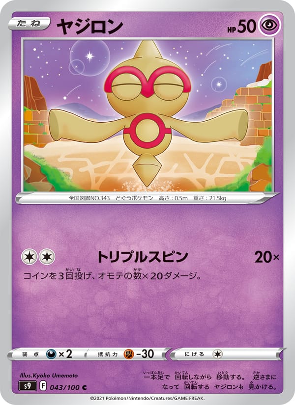 Baltoy, S9: Star Birth · 043/100