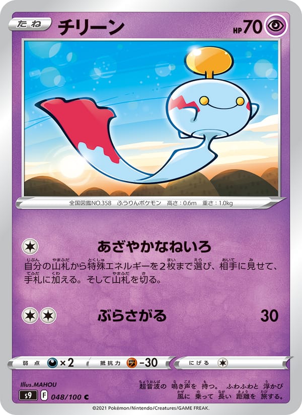 Chimecho, S9: Star Birth · 048/100
