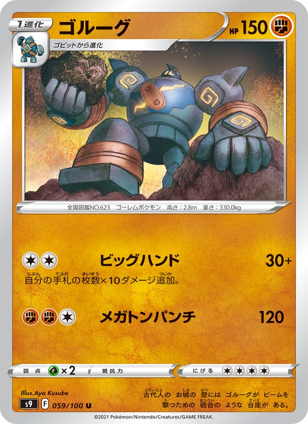 Golurk, S9: Star Birth · 059/100