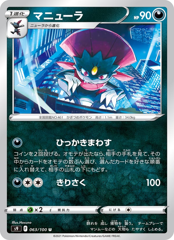 Weavile, S9: Star Birth · 063/100