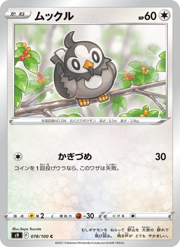 Starly, S9: Star Birth · 078/100