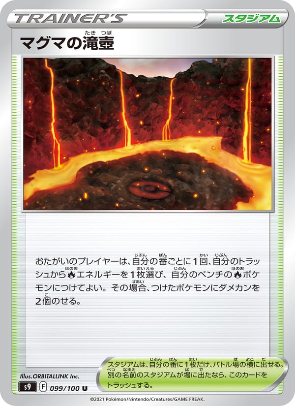 Magma Basin, S9: Star Birth · 099/100