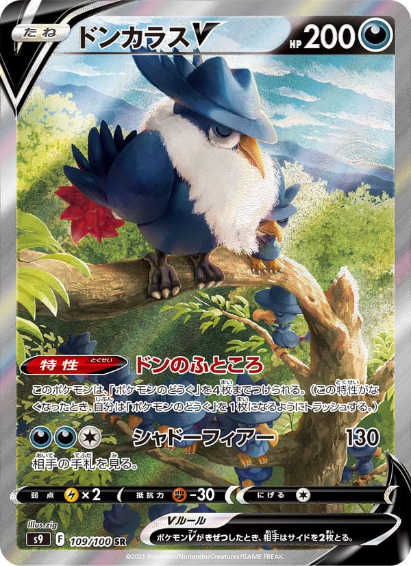 Honchkrow V, S9: Star Birth · 109/100