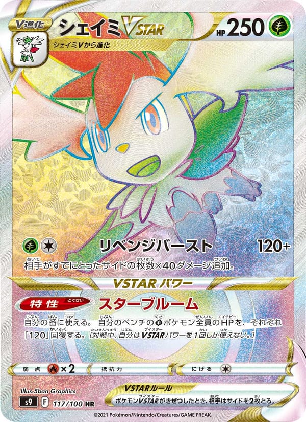 Shaymin VSTAR, S9: Star Birth · 117/100