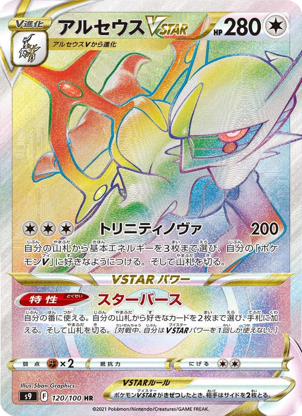 Arceus VSTAR, S9: Star Birth · 120/100