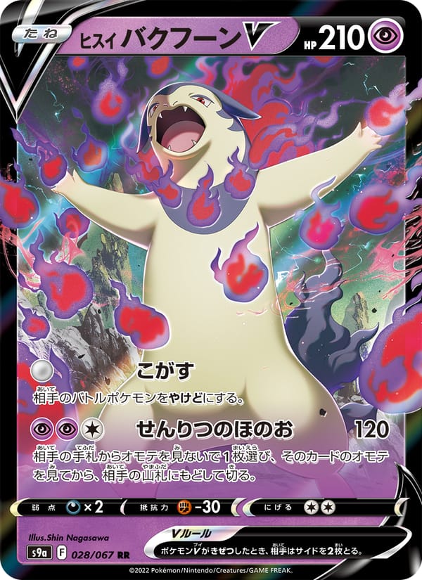 Hisuian Typhlosion V, S9a: Battle Region · 028/067