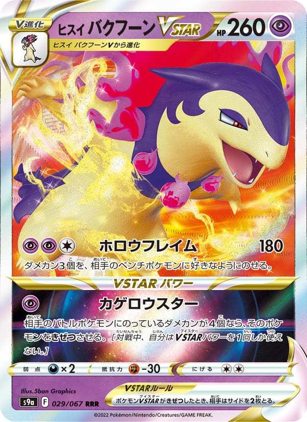 Hisuian Typhlosion VSTAR, S9a: Battle Region · 029/067