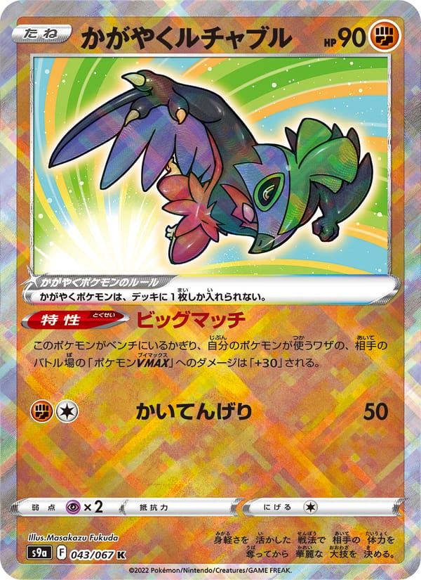 Radiant Hawlucha, S9a: Battle Region · 043/067