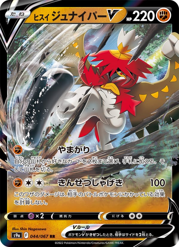 Hisuian Decidueye V, S9a: Battle Region · 044/067