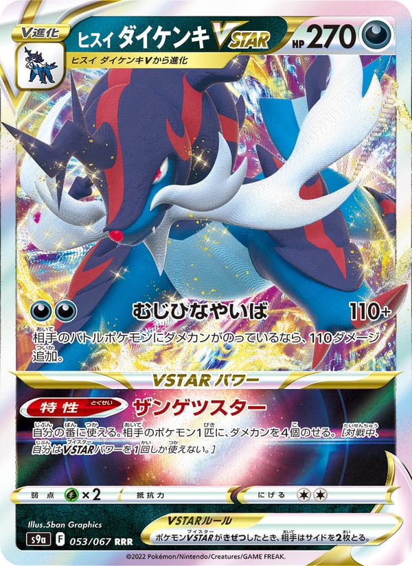 Hisuian Samurott VSTAR, S9a: Battle Region · 053/067