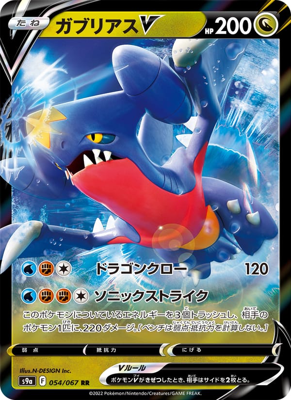 Garchomp V, S9a: Battle Region · 054/067