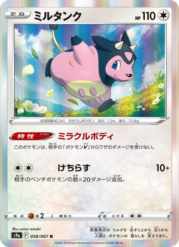 Miltank, S9a: Battle Region · 058/067