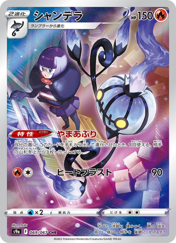 Chandelure, S9a: Battle Region · 069/067