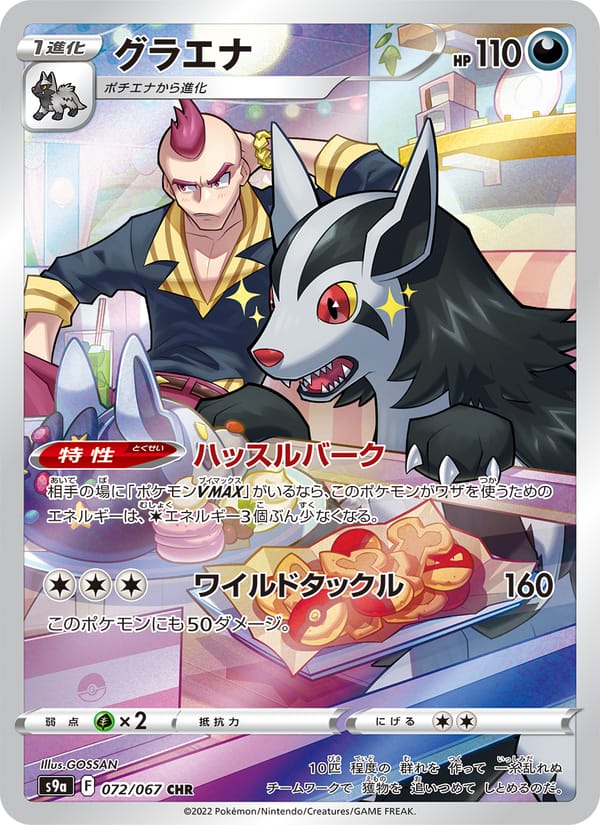 Mightyena, S9a: Battle Region · 072/067