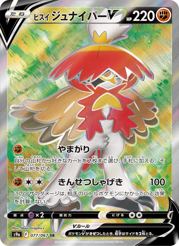 Hisuian Decidueye V, S9a: Battle Region · 077/067