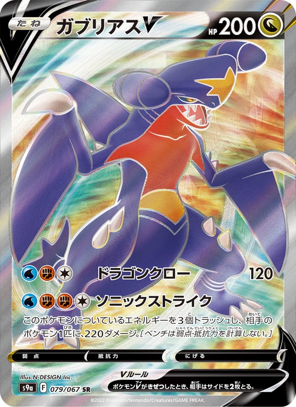 Garchomp V, S9a: Battle Region · 079/067