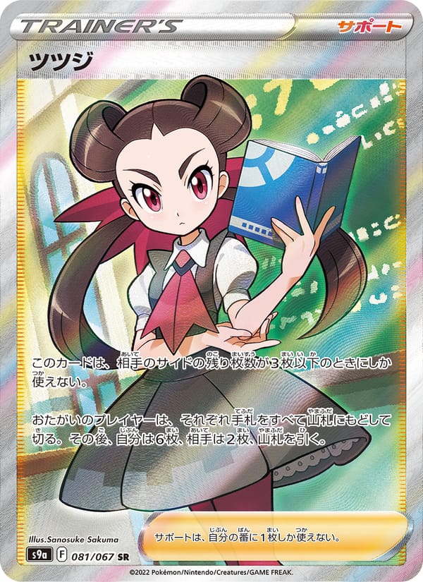Roxanne, S9a: Battle Region · 081/067