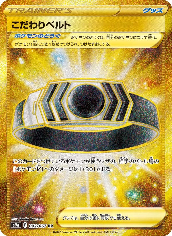 Choice Belt, S9a: Battle Region · 092/067