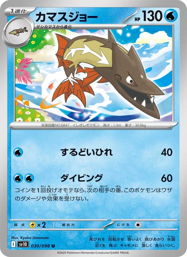 Barraskewda, SV10: The Glory of Team Rocket · 030/098