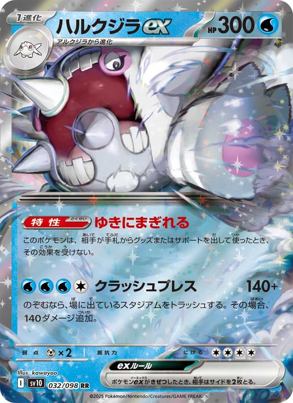Cetitan ex, SV10: The Glory of Team Rocket · 032/098