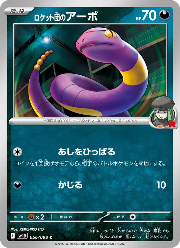 Team Rocket's Ekans, SV10: The Glory of Team Rocket · 056/098