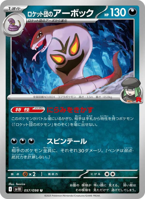 Team Rocket's Arbok, SV10: The Glory of Team Rocket · 057/098