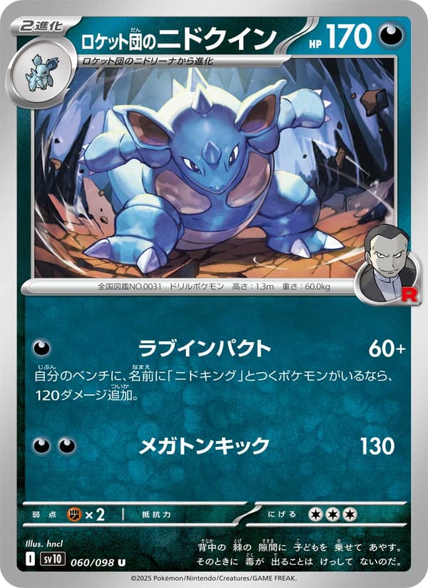 Team Rocket's Nidoqueen, SV10: The Glory of Team Rocket · 060/098