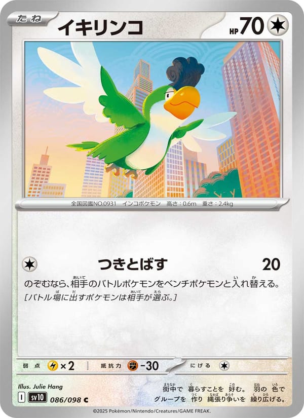 Squawkabilly, SV10: The Glory of Team Rocket · 086/098