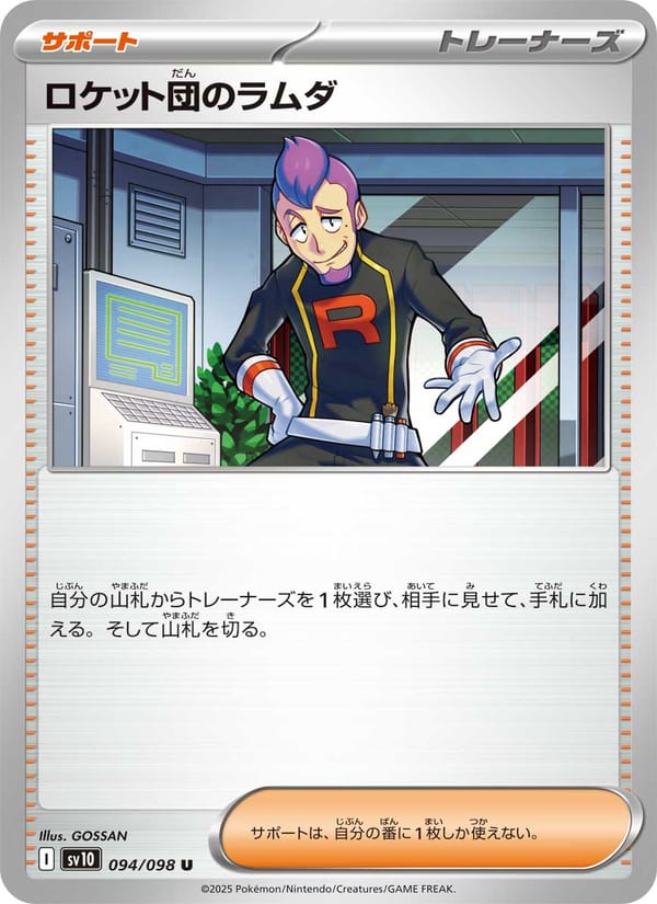Team Rocket's Petrel, SV10: The Glory of Team Rocket · 094/098