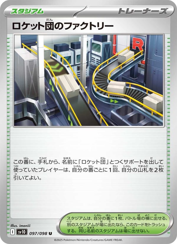 Team Rocket's Factory, SV10: The Glory of Team Rocket · 097/098