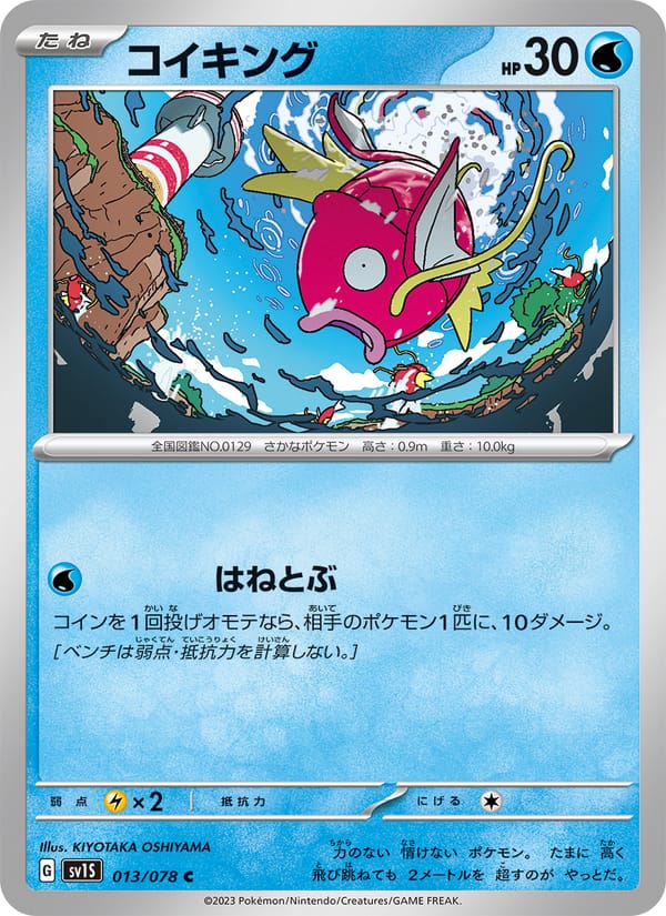 Magikarp, SV1S: Scarlet ex · 013/078