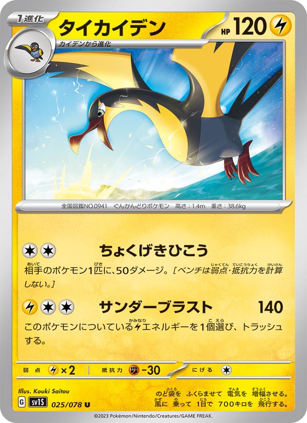Kilowattrel, SV1S: Scarlet ex · 025/078
