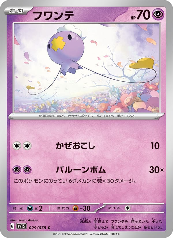 Drifloon, SV1S: Scarlet ex · 029/078
