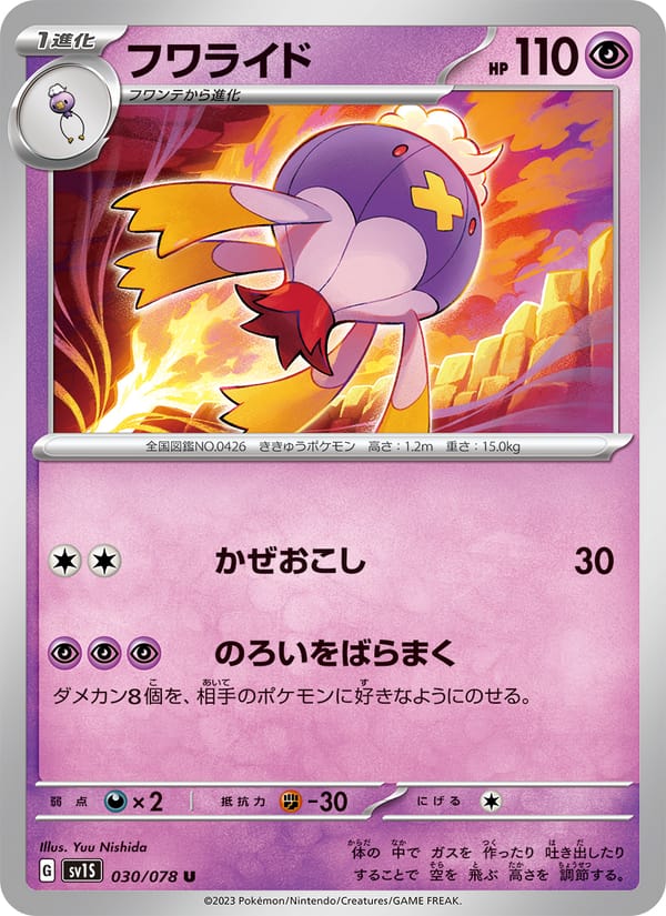 Drifblim, SV1S: Scarlet ex · 030/078