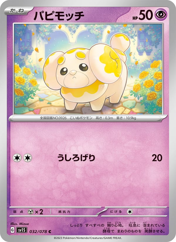 Fidough, SV1S: Scarlet ex · 032/078