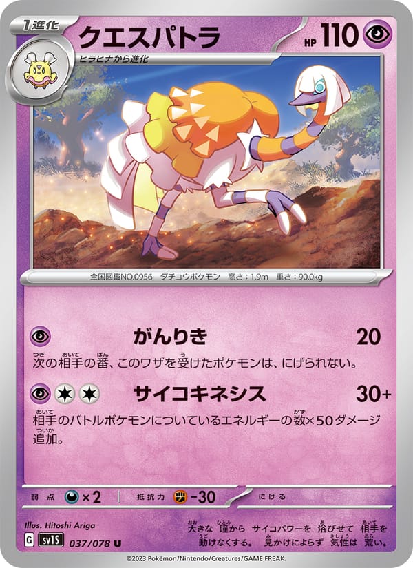 Espathra, SV1S: Scarlet ex · 037/078