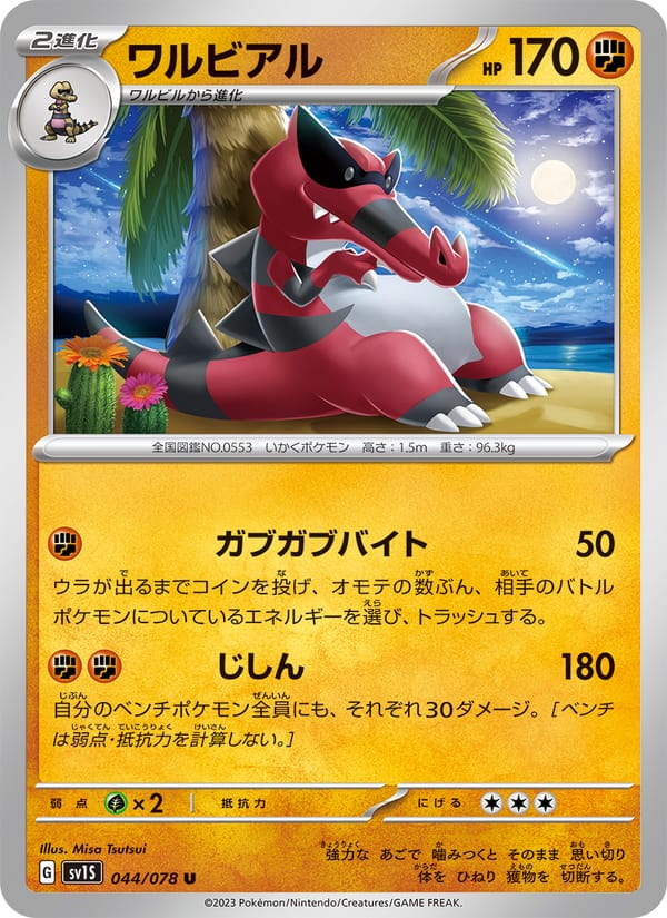 Krookodile, SV1S: Scarlet ex · 044/078