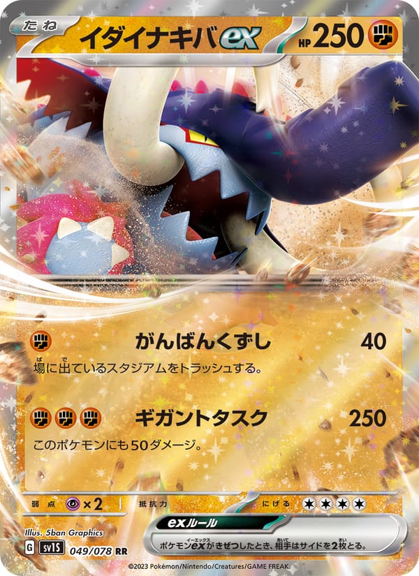 Great Tusk ex, SV1S: Scarlet ex · 049/078