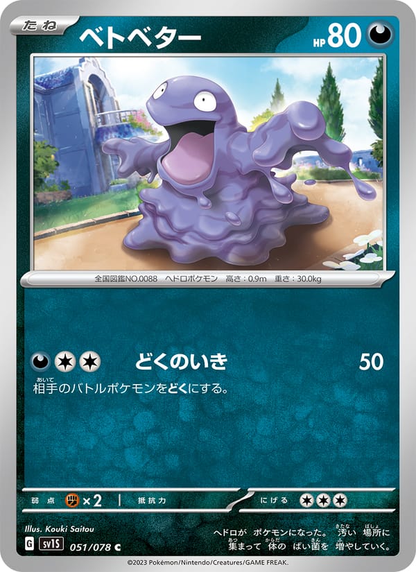 Grimer, SV1S: Scarlet ex · 051/078