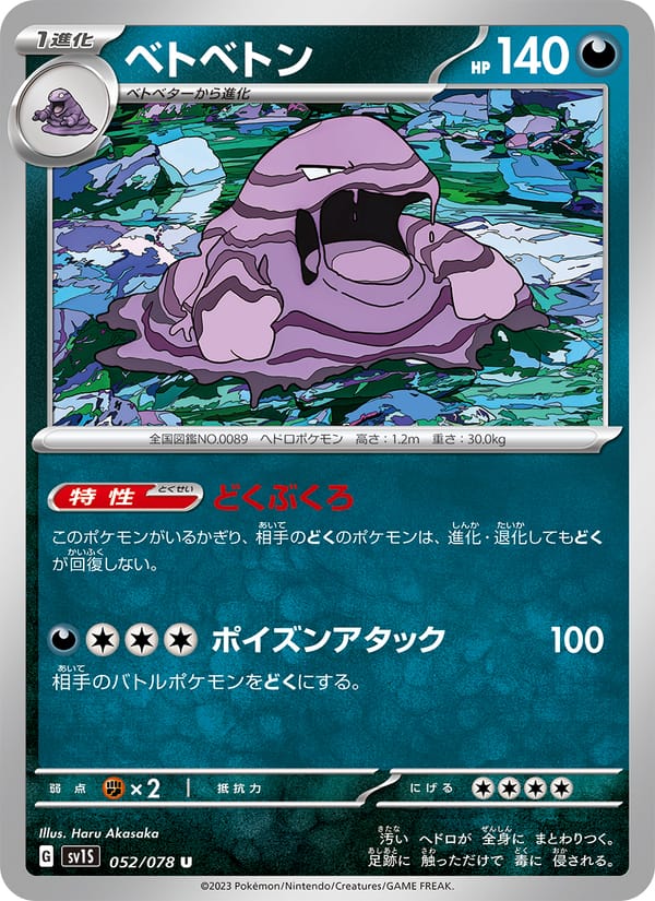 Muk, SV1S: Scarlet ex · 052/078